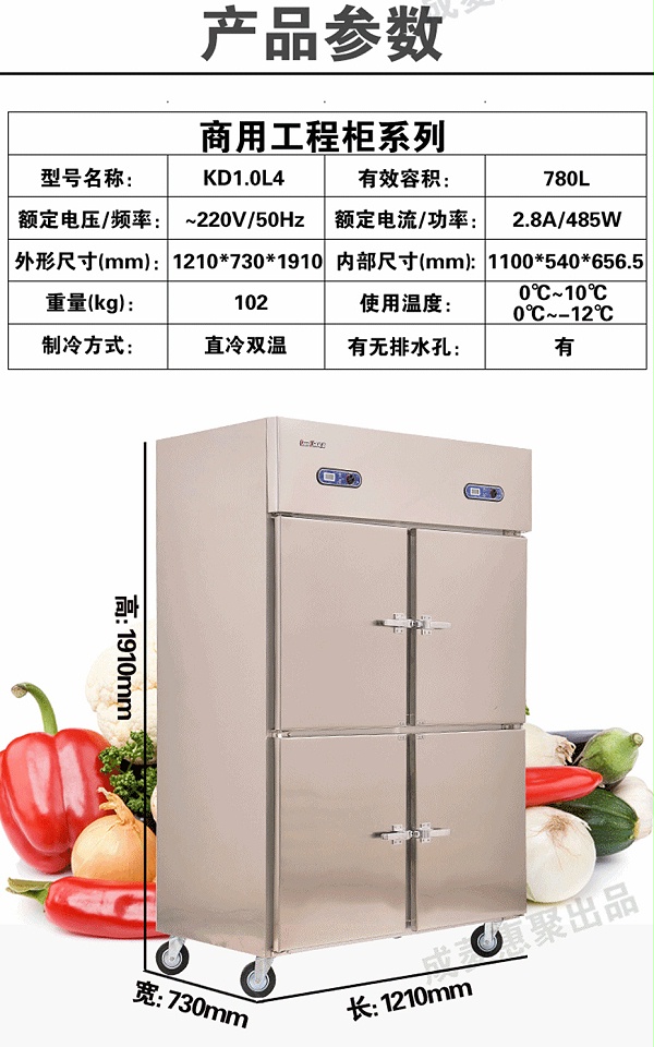 KD1.0L4商用四门冰箱